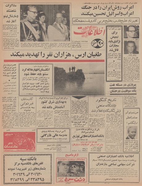 پرونده:Ettelaat13470204.pdf