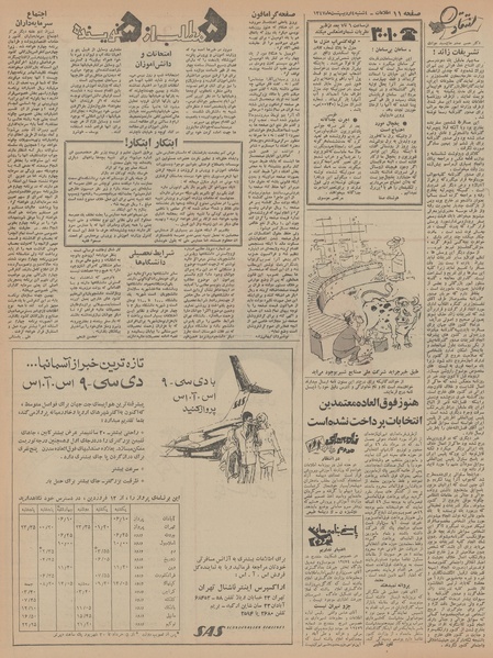 پرونده:Ettelaat13470204.pdf