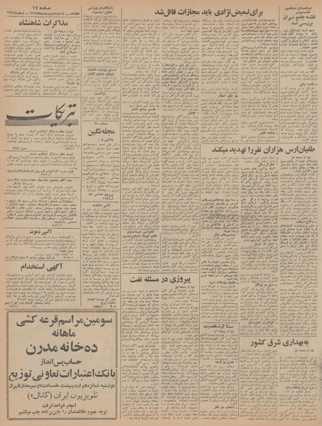 پرونده:Ettelaat13470204.pdf