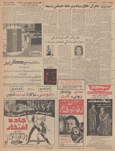 پرونده:Ettelaat13470204.pdf