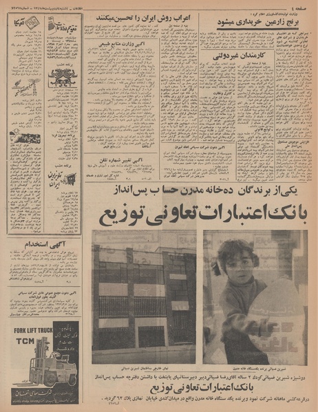 پرونده:Ettelaat13470204.pdf