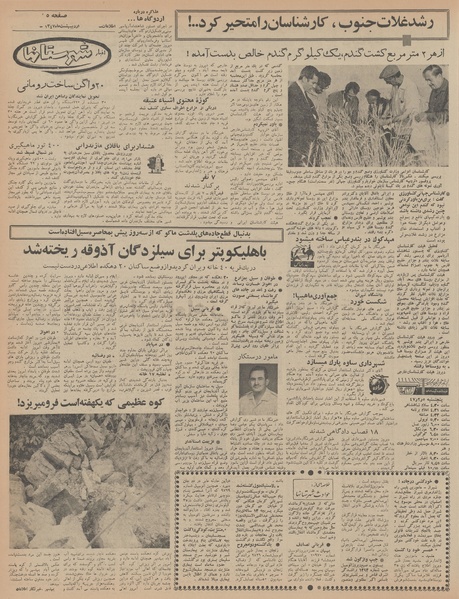 پرونده:Ettelaat13470204.pdf