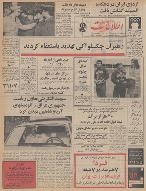 Ettelaat13470715.pdf