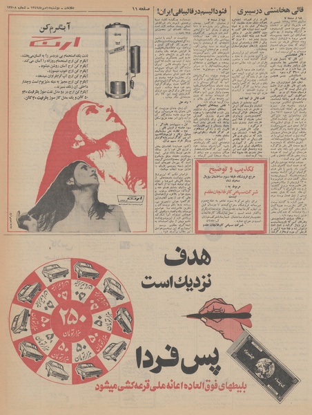 پرونده:Ettelaat13470715.pdf