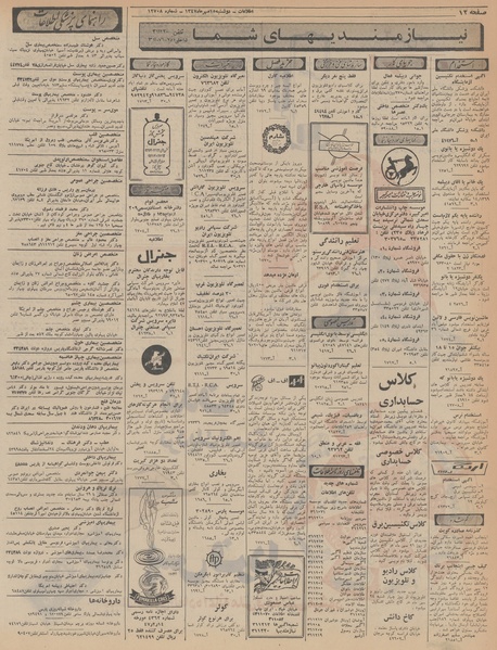 پرونده:Ettelaat13470715.pdf