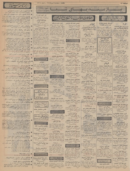 پرونده:Ettelaat13470715.pdf