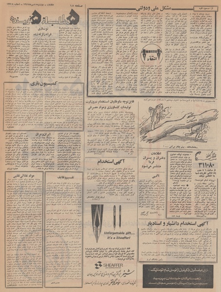 پرونده:Ettelaat13470715.pdf