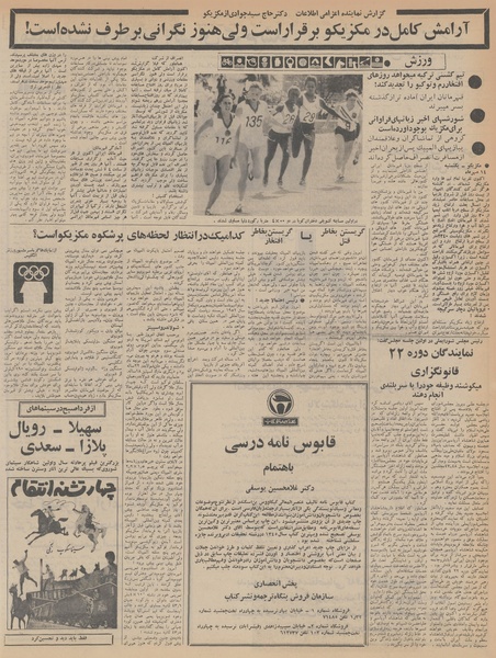 پرونده:Ettelaat13470715.pdf