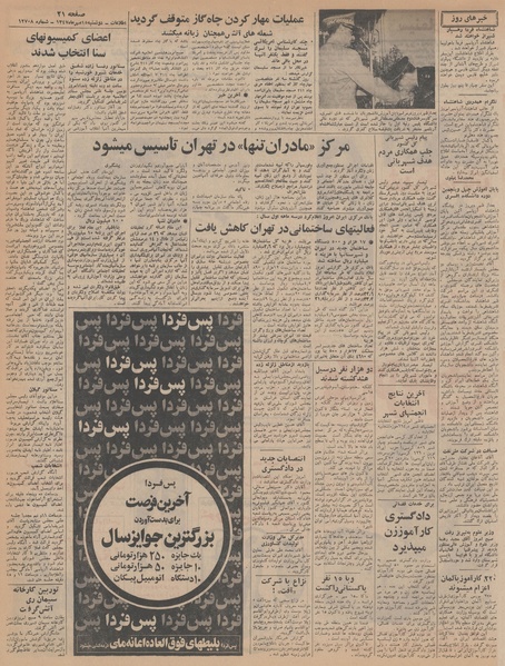 پرونده:Ettelaat13470715.pdf