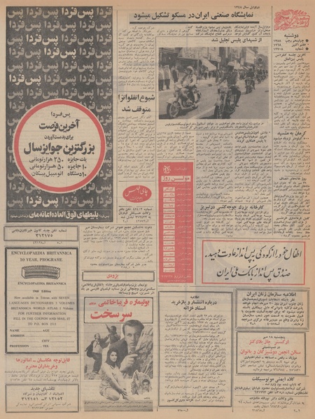 پرونده:Ettelaat13470715.pdf