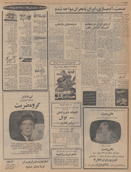 پرونده:Ettelaat13470715.pdf