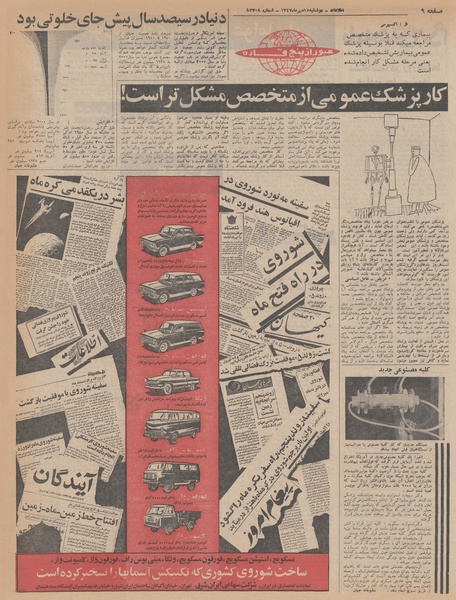 پرونده:Ettelaat13470715.pdf