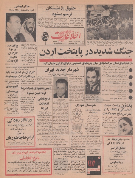 پرونده:Ettelaat13470813.pdf