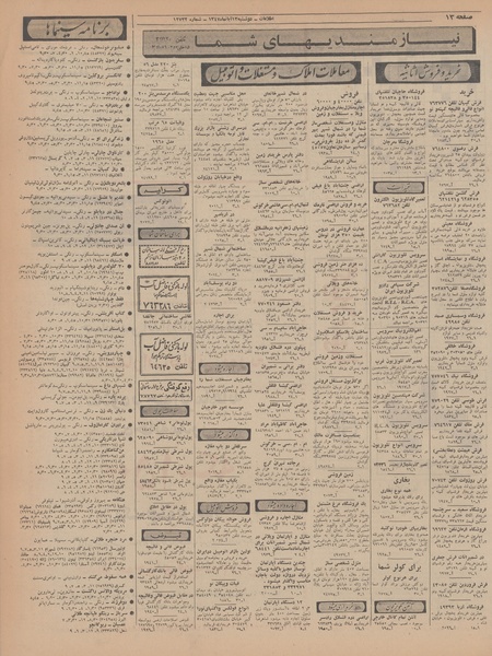 پرونده:Ettelaat13470813.pdf