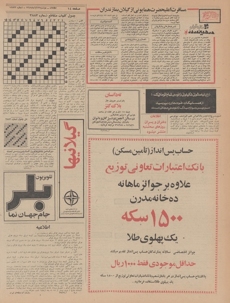 پرونده:Ettelaat13470813.pdf