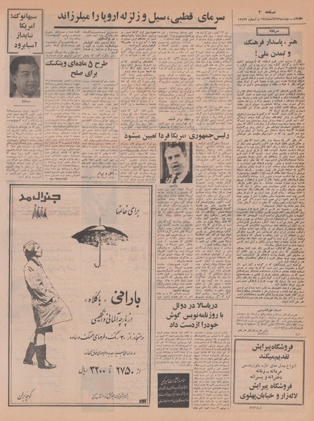 پرونده:Ettelaat13470813.pdf