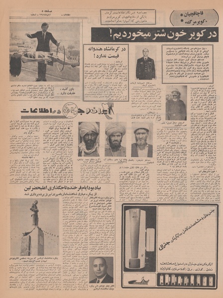 پرونده:Ettelaat13470813.pdf