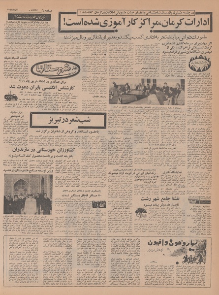 پرونده:Ettelaat13470813.pdf