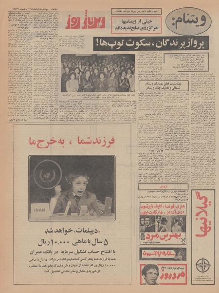 پرونده:Ettelaat13470813.pdf