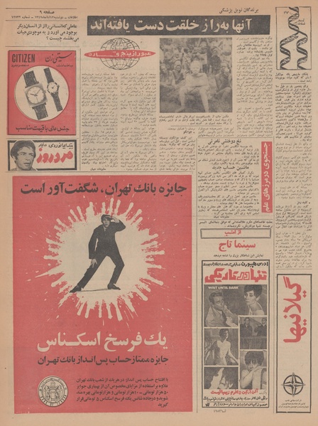 پرونده:Ettelaat13470813.pdf