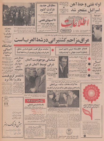 پرونده:Ettelaat13480712.pdf