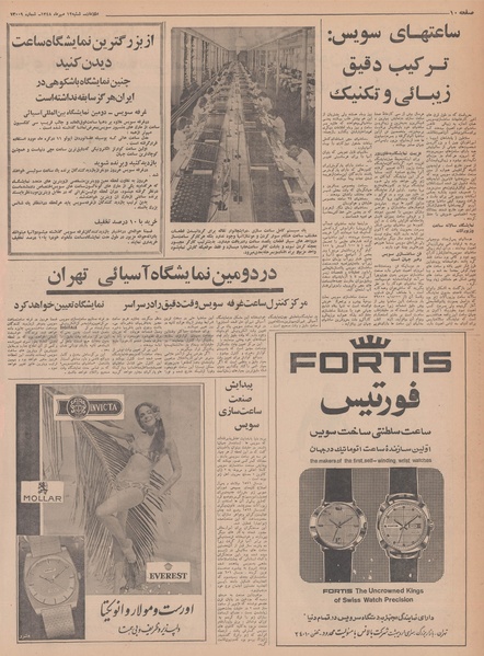 پرونده:Ettelaat13480712.pdf