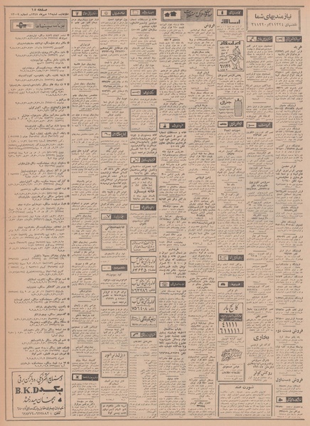 پرونده:Ettelaat13480712.pdf