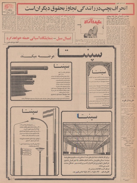 پرونده:Ettelaat13480712.pdf