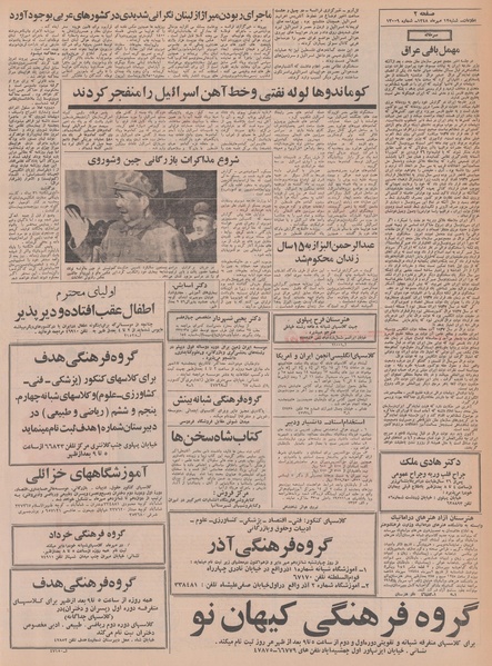 پرونده:Ettelaat13480712.pdf