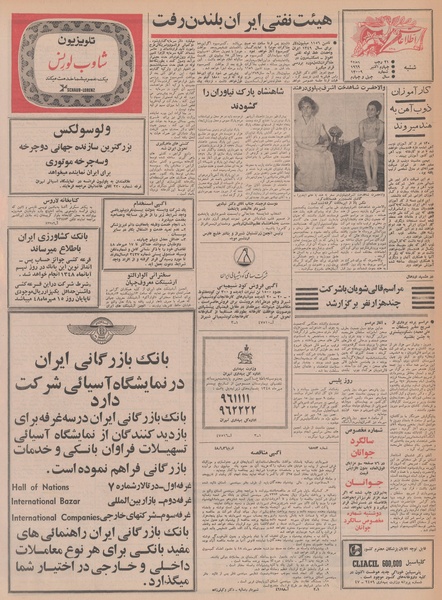 پرونده:Ettelaat13480712.pdf