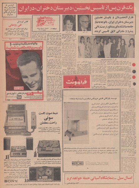 پرونده:Ettelaat13480712.pdf