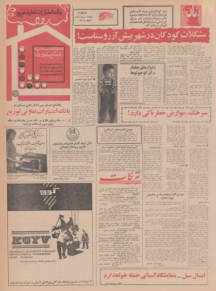 پرونده:Ettelaat13480712.pdf