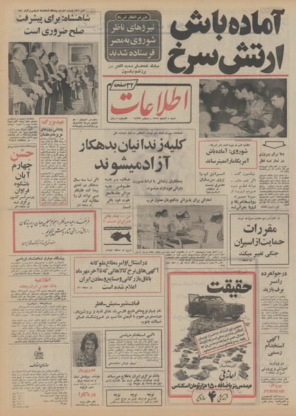 پرونده:Ettelaat13520805.pdf