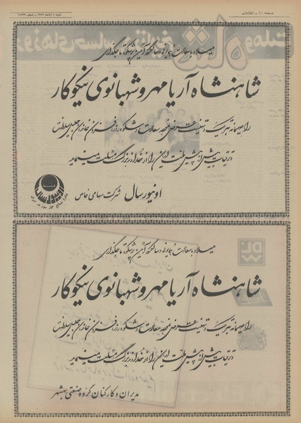 پرونده:Ettelaat13520805.pdf