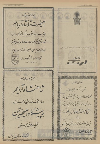 پرونده:Ettelaat13520805.pdf