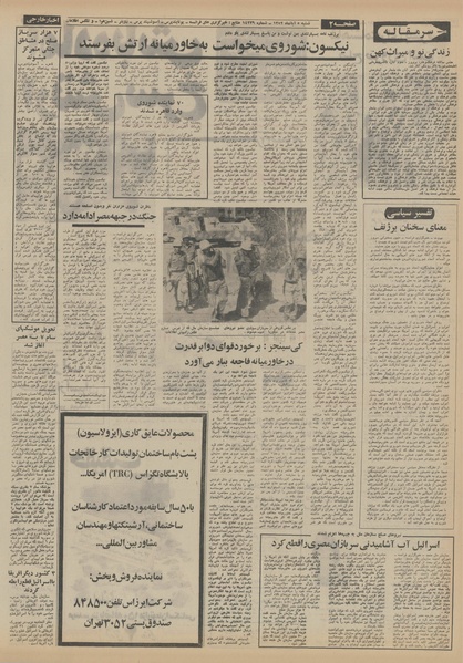 پرونده:Ettelaat13520805.pdf