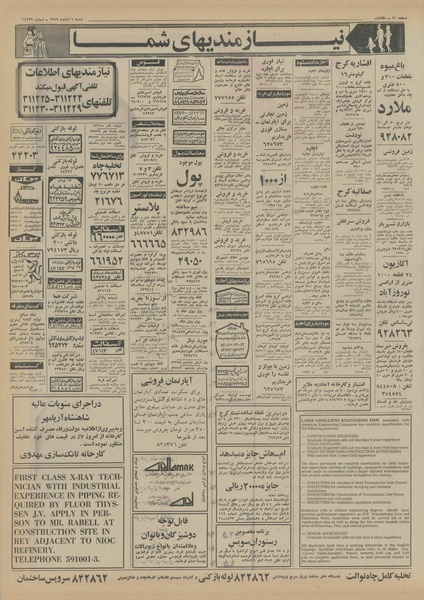 پرونده:Ettelaat13520805.pdf