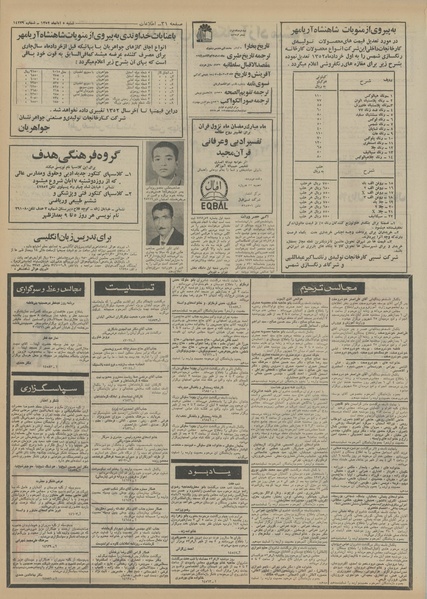 پرونده:Ettelaat13520805.pdf