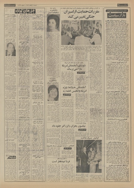 پرونده:Ettelaat13520805.pdf