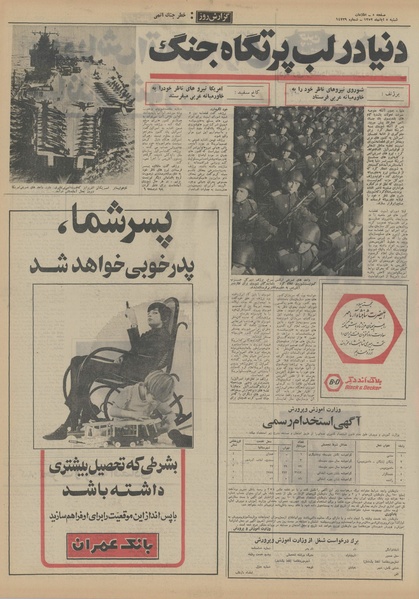 پرونده:Ettelaat13520805.pdf