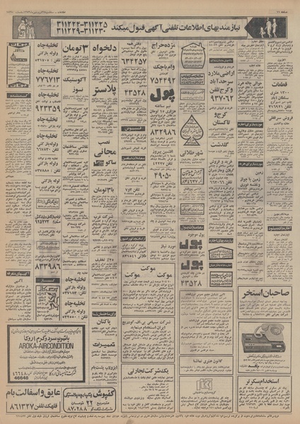 پرونده:Ettelaat13530127.pdf