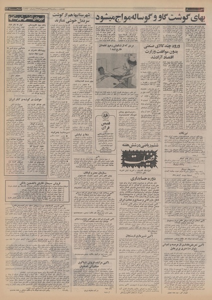 پرونده:Ettelaat13530127.pdf