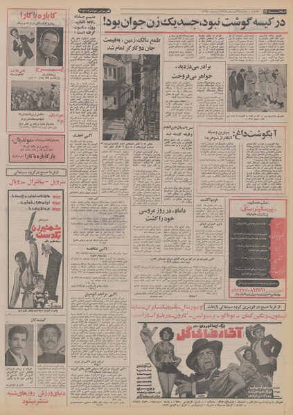 پرونده:Ettelaat13530127.pdf