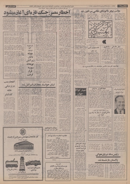 پرونده:Ettelaat13530127.pdf