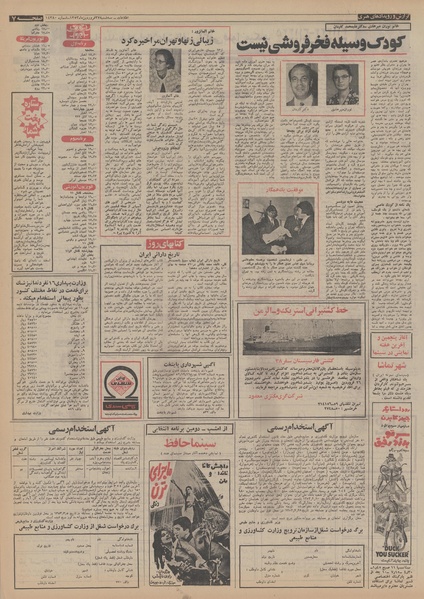 پرونده:Ettelaat13530127.pdf