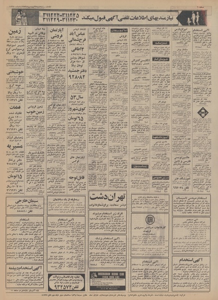 پرونده:Ettelaat13530127.pdf