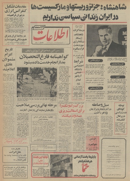 پرونده:Ettelaat13540229.pdf