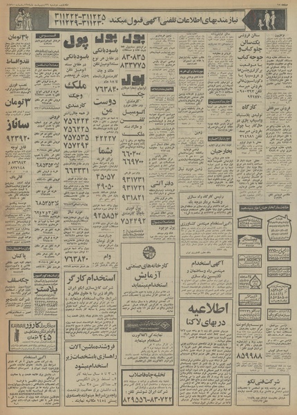 پرونده:Ettelaat13540229.pdf