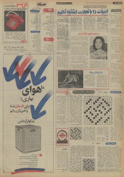 پرونده:Ettelaat13540229.pdf