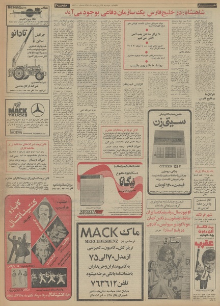 پرونده:Ettelaat13540229.pdf